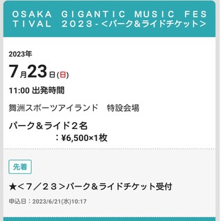 OSAKA GIGANTIC MUSIC FESTIVAL 2023(音楽フェス)