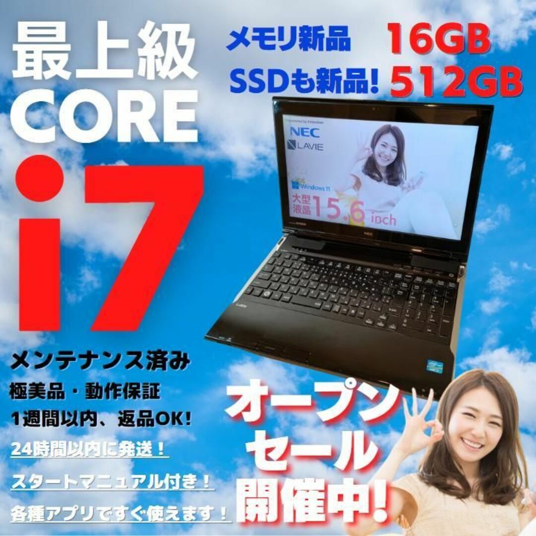 NEC ノートパソコン Corei7 windows11 メモリ16G:C105 - ノートPC