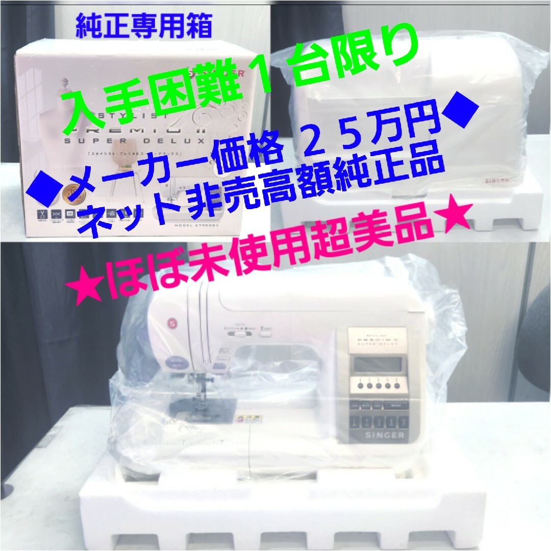 ほぼ未使用！ジャノメミシン 「JP310」保証期間内！