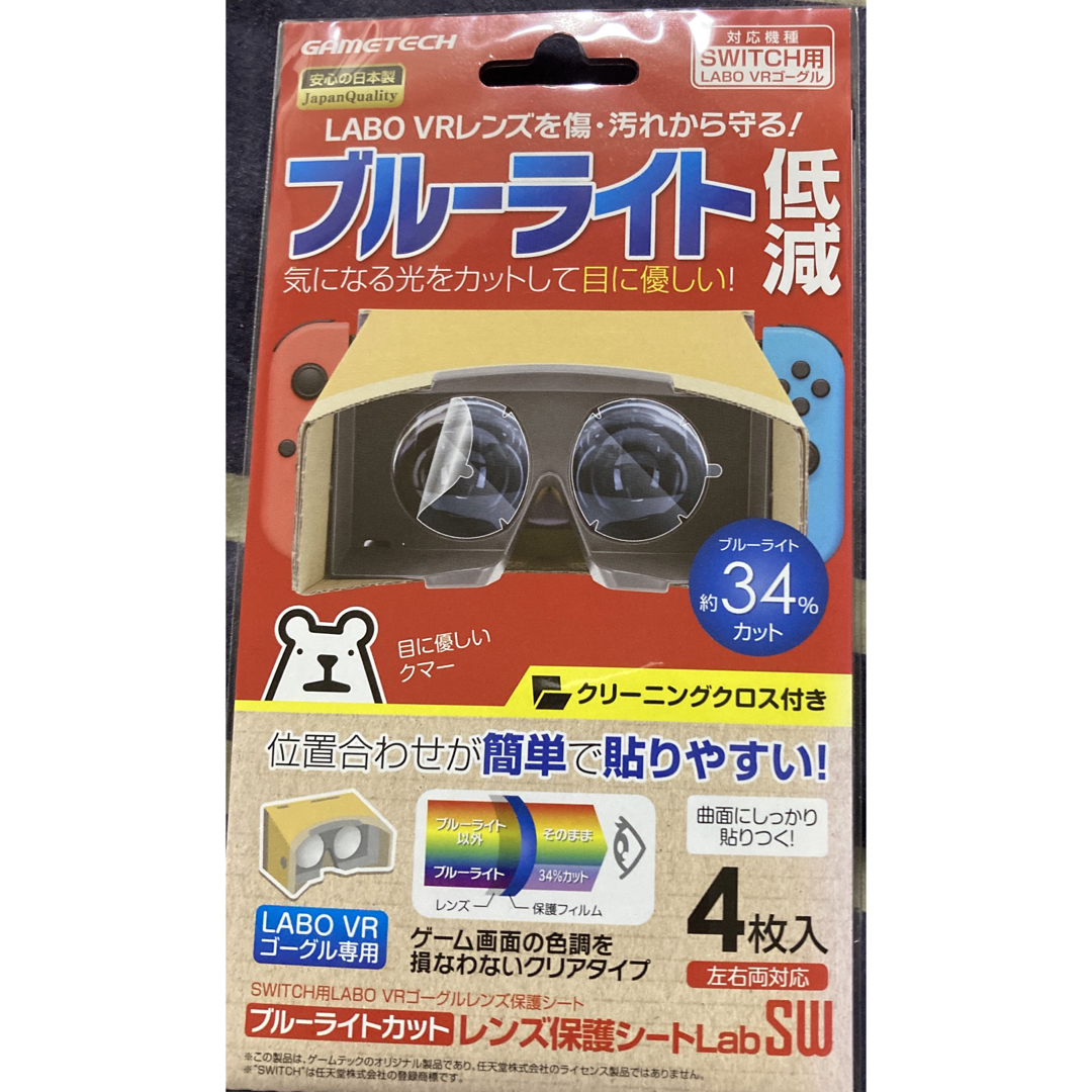 【新品未開封】SWITCH用LABO VRゴーグルレンズ保護シート エンタメ/ホビーのゲームソフト/ゲーム機本体(その他)の商品写真