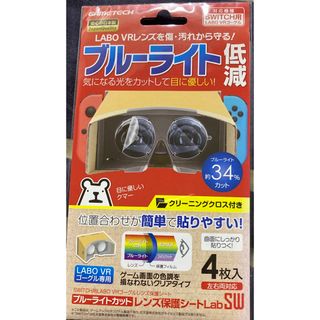 【新品未開封】SWITCH用LABO VRゴーグルレンズ保護シート(その他)