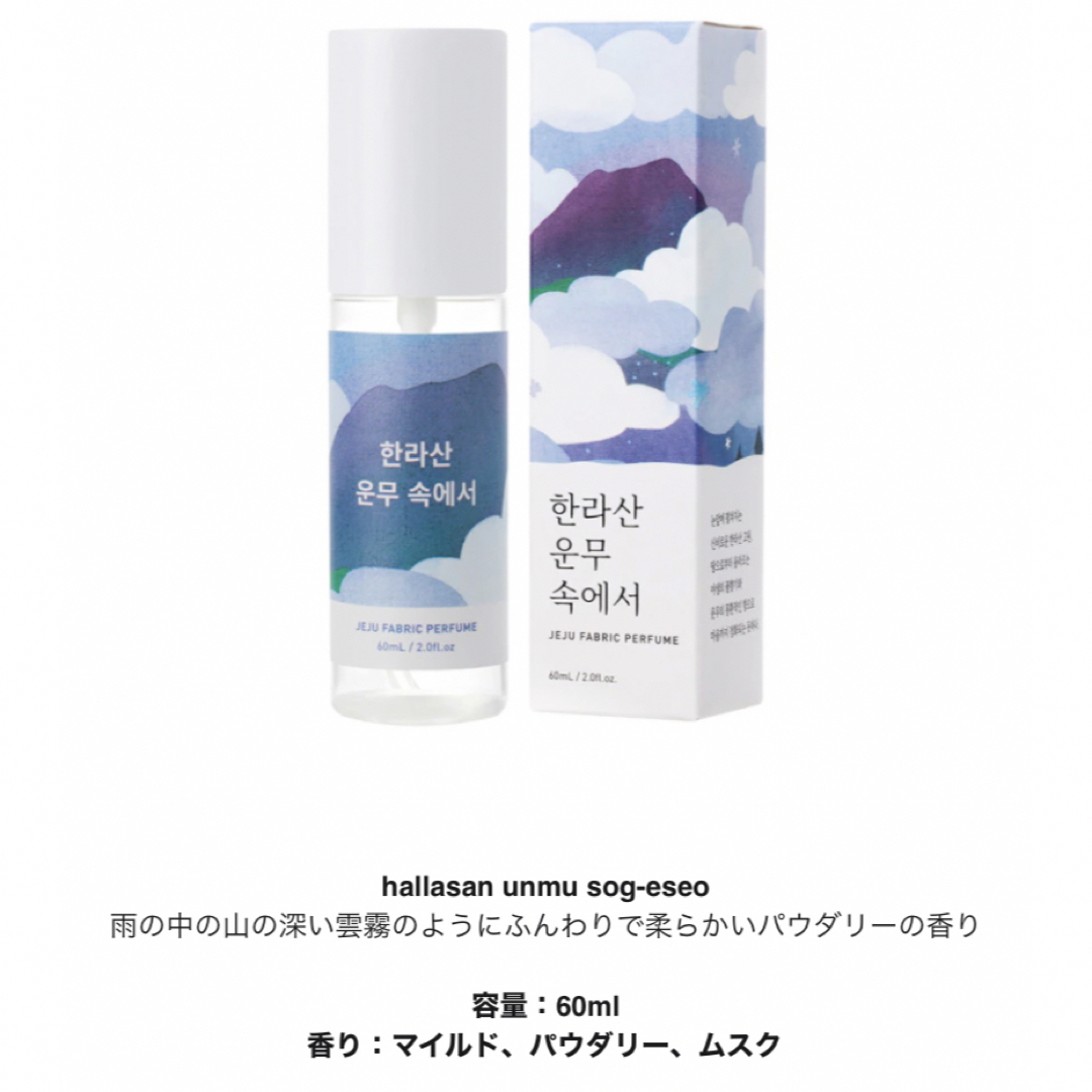 leplein JEJU FABRIC PERFUME パブリックミスト コスメ/美容の香水(香水(女性用))の商品写真