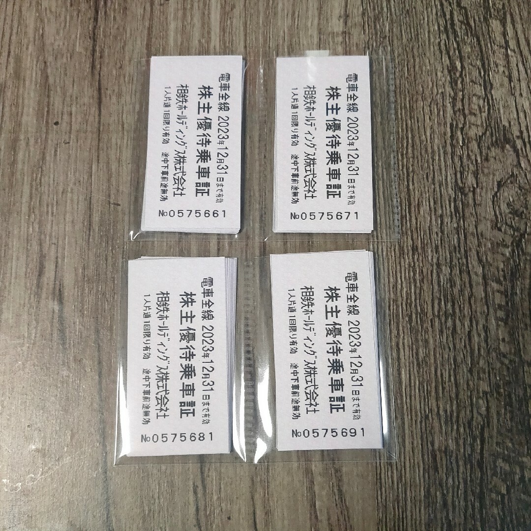 相鉄株主優待乗車証54枚有効期限：2023年12月31日