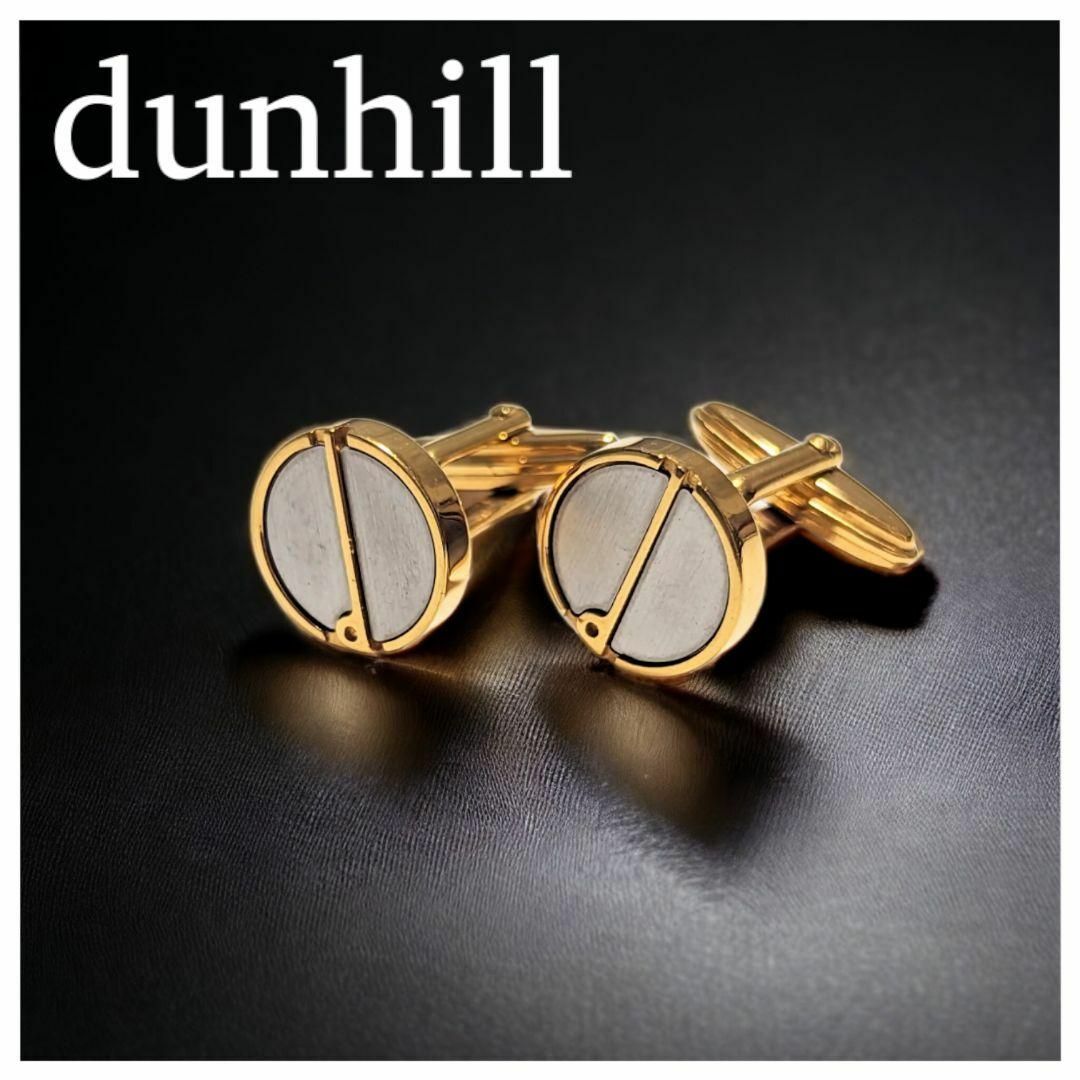 美品　dunhill　ダンヒル　カフス　ゴールド　スーツ　Yシャツ　ビジネス