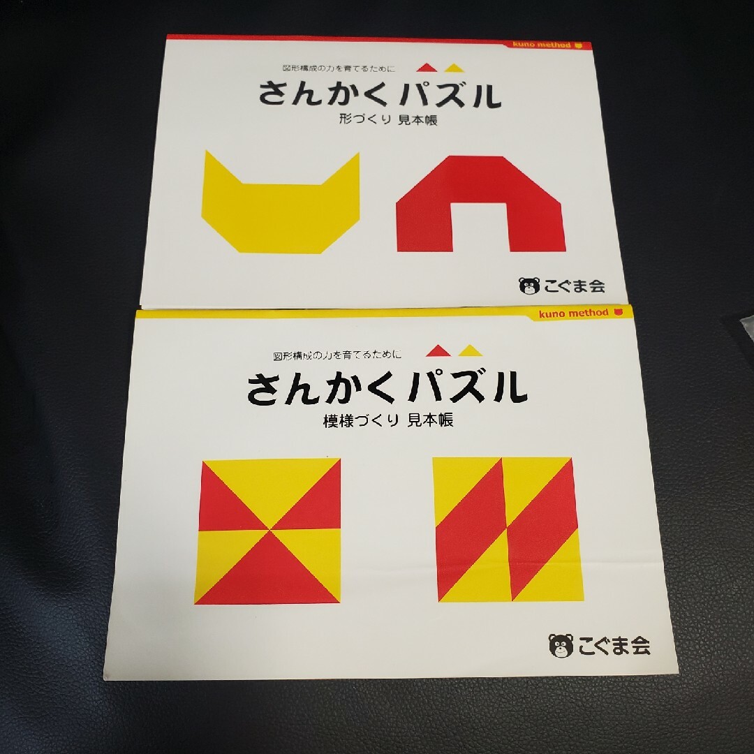 さんかくパズル　見本帳 キッズ/ベビー/マタニティのおもちゃ(知育玩具)の商品写真