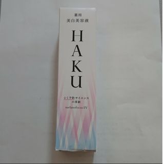 ハク(HAKU（SHISEIDO）)のHAKU メラノフォーカスEV 薬用美白美容液 透明感 保湿 45g(美容液)