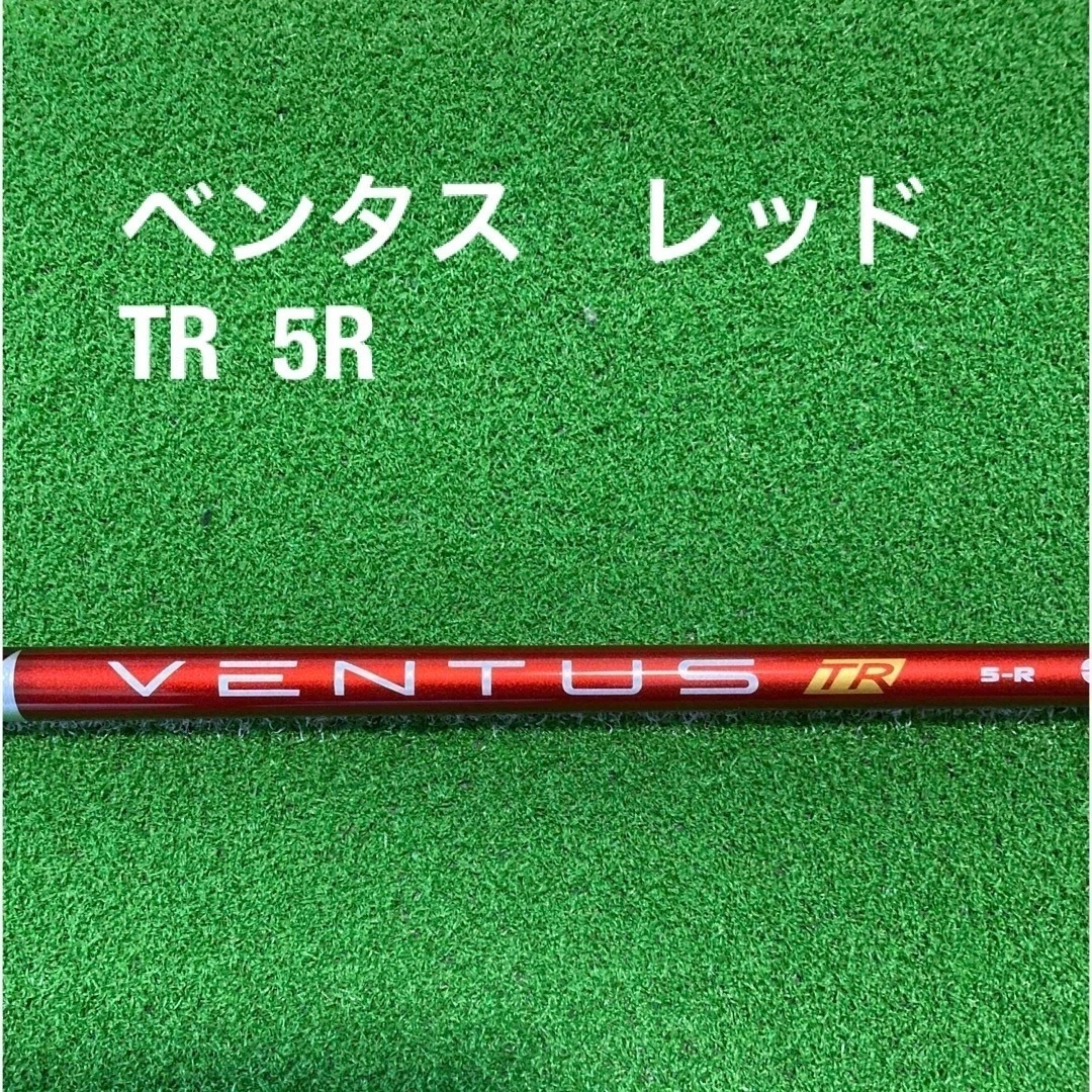 ベンタス TR レッド 5 R2 テーラメイドスリーブ