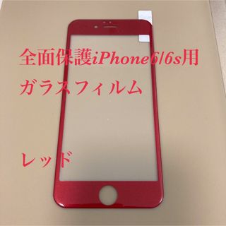 全面フルカバー ガラスフィルム iPhone 保護フィルム 全面保護フィルム(保護フィルム)