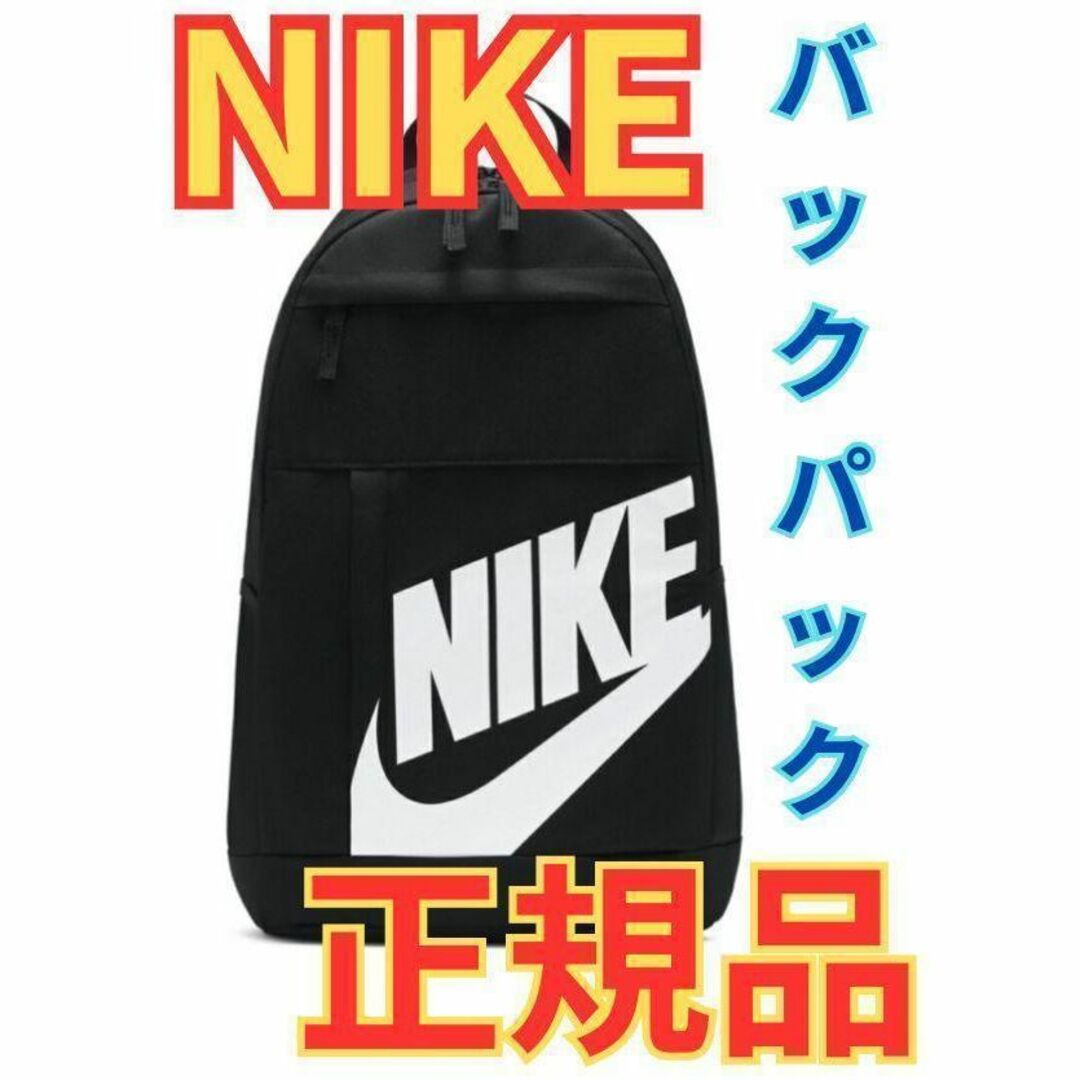NIKE(ナイキ)の★ナイキ エレメンタル バックパック 黒ブラック 21L★NIKEリュックサック メンズのバッグ(バッグパック/リュック)の商品写真
