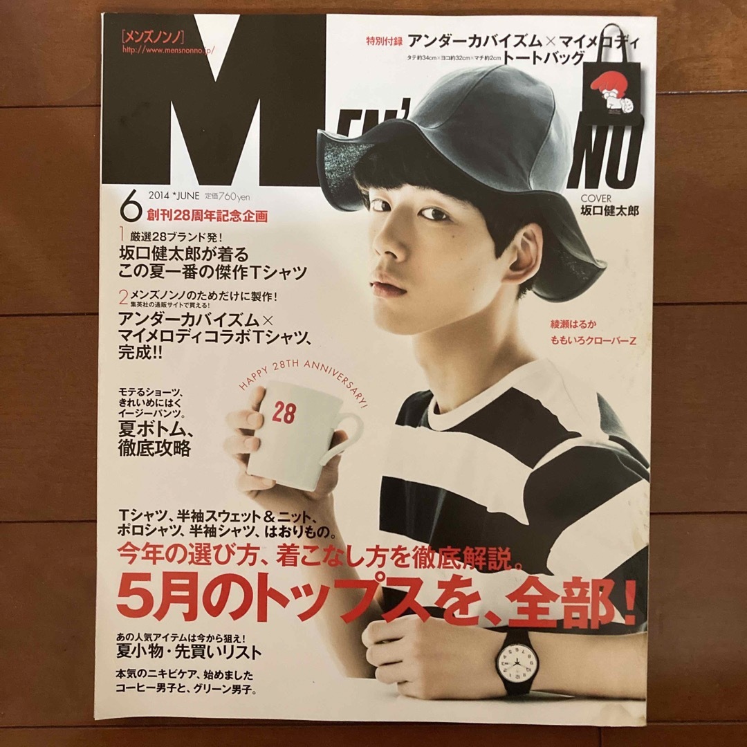 メンズノンノ MEN'S NON-NO 坂口健太郎 2014年 6月 ♡ エンタメ/ホビーの雑誌(ファッション)の商品写真