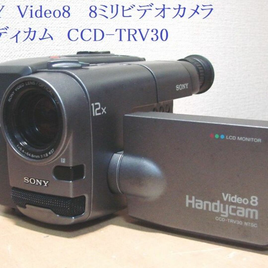 ★8ミリビデオカメラCCD-TRV30☆送料無料13★