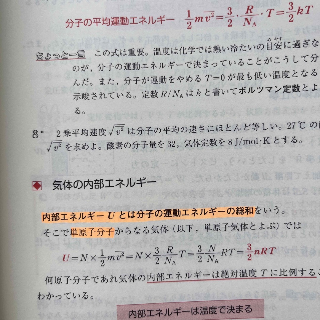 物理のエッセンス 熱・電磁気・原子 ４訂版 エンタメ/ホビーの本(語学/参考書)の商品写真