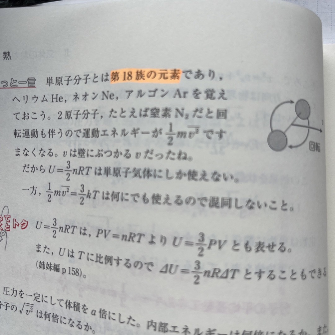 物理のエッセンス 熱・電磁気・原子 ４訂版 エンタメ/ホビーの本(語学/参考書)の商品写真