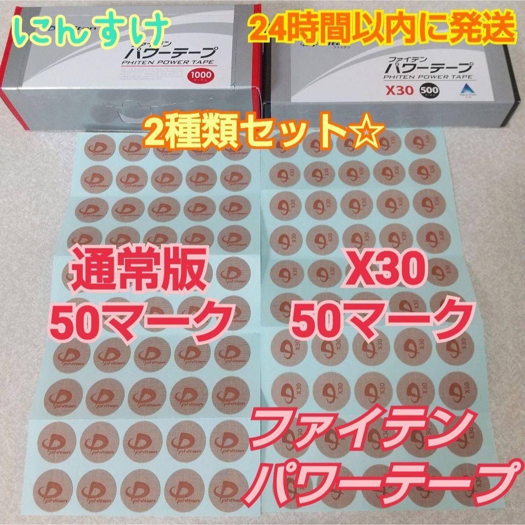 結婚祝い ファイテン パワーテープX30 phiten チタン 送料込み