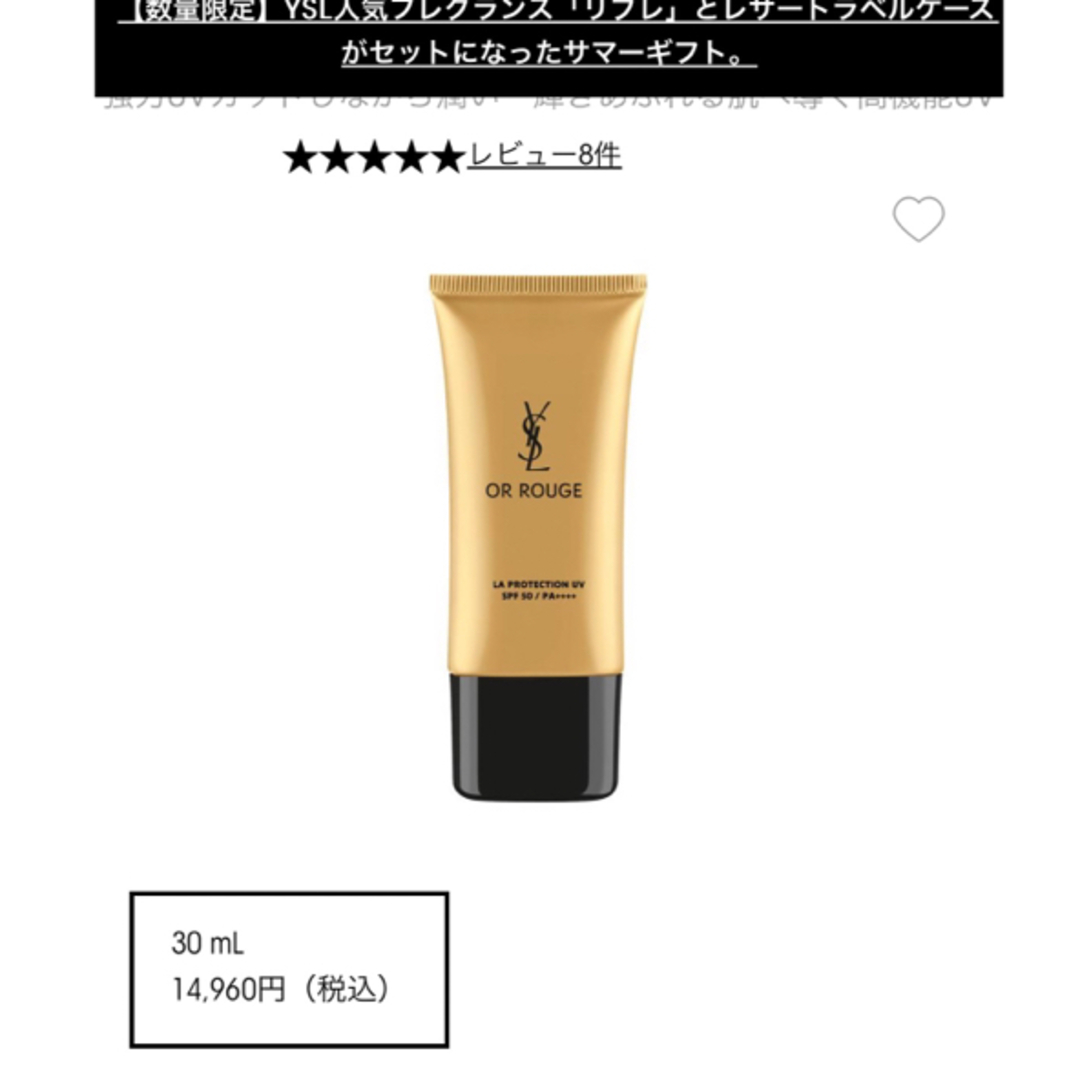 YSL オールージュ UV50