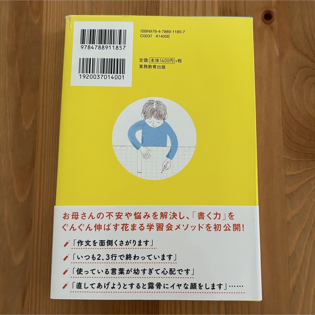 子どもの「書く力」は家庭で伸ばせる 作文・読書感想文 エンタメ/ホビーの本(語学/参考書)の商品写真