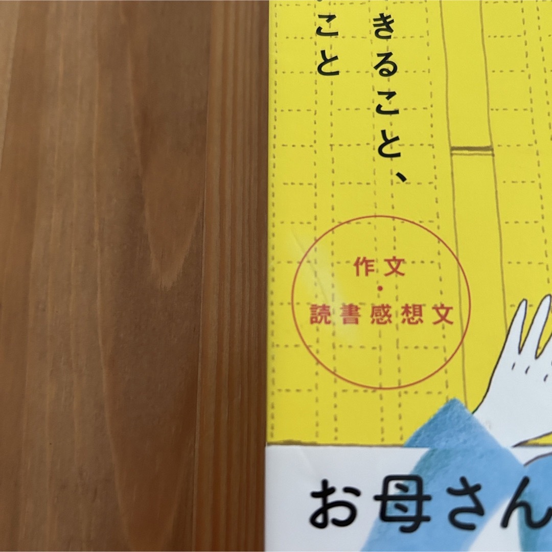 子どもの「書く力」は家庭で伸ばせる 作文・読書感想文 エンタメ/ホビーの本(語学/参考書)の商品写真