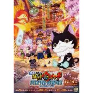 【中古】DVD▼映画 妖怪ウォッチ FOREVER FRIENDS▽レンタル落ち(アニメ)