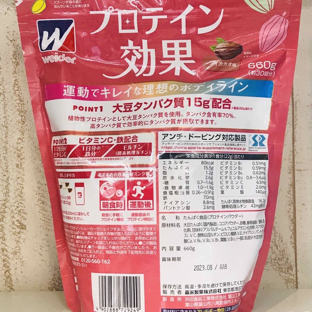 weider(ウイダー)の森永 プロテイン効果 660g (約30回分) プロテインソイカカオ　ラスト1個 食品/飲料/酒の健康食品(プロテイン)の商品写真