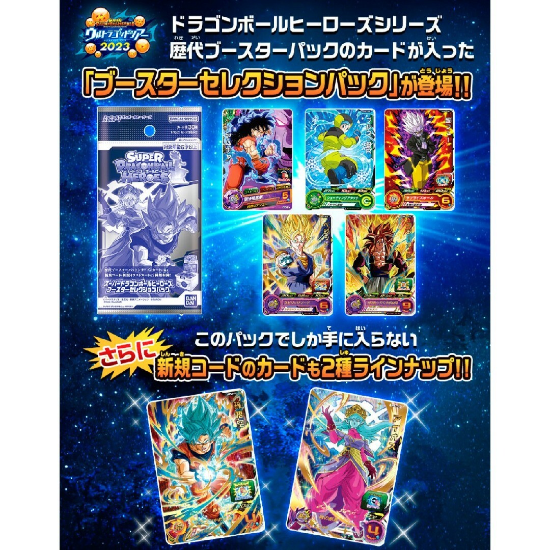 ドラゴンボールヒーローズ ブースターセレクションパック 青プロモ ...