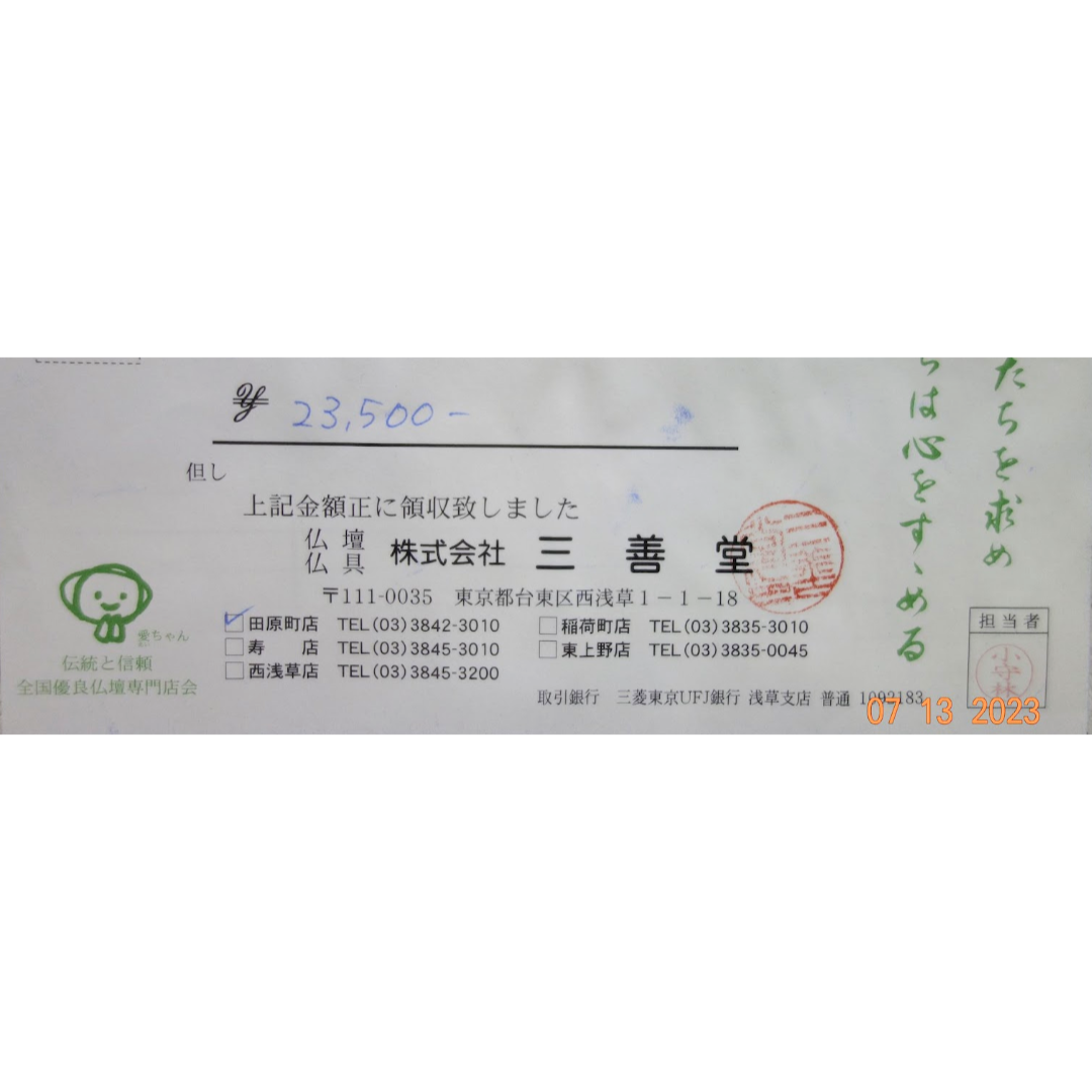 豆仏壇　１３号　未使用品 インテリア/住まい/日用品のインテリア/住まい/日用品 その他(その他)の商品写真