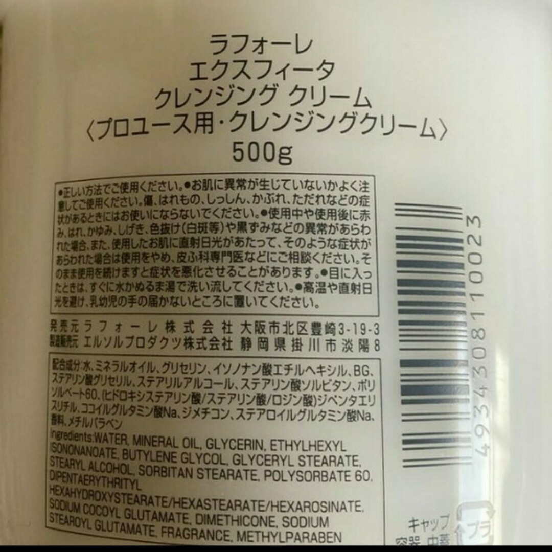 大容量‼️ラフォーレエクスフィータ クレンジング500g - クレンジング ...