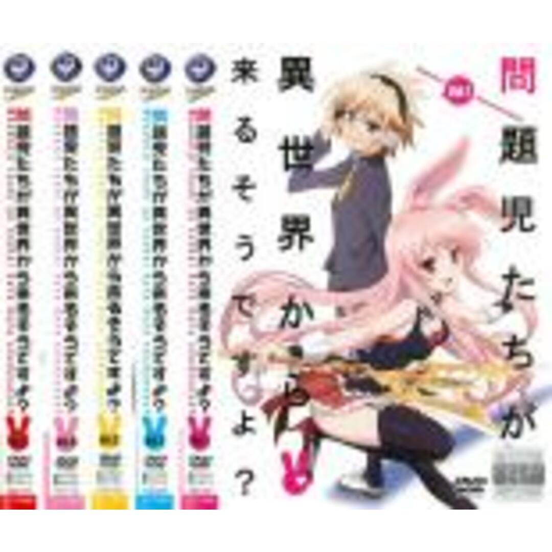 全巻セット【中古】DVD▽問題児たちが異世界から来るそうですよ?(5枚