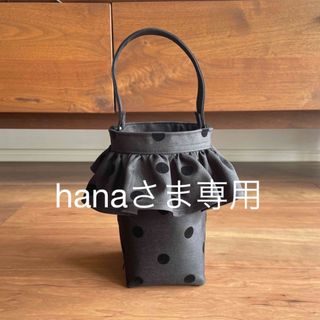 hanaさま専用(バッグ)