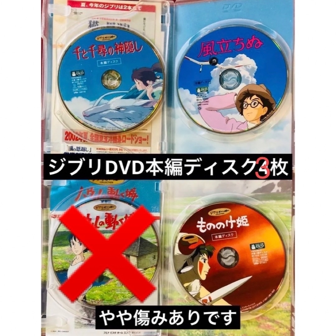 ジブリDVD3枚　やや傷みあり