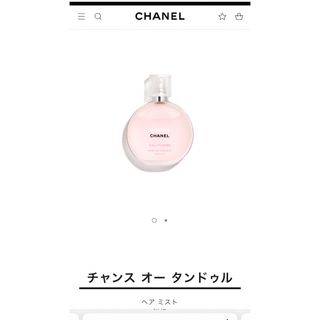 シャネル(CHANEL)のシャネル　ヘアミスト　チャンスオータンドゥル(ヘアウォーター/ヘアミスト)