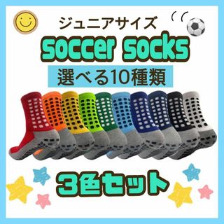 sasa様専用！　　☆サッカーソックス☆ (靴下/タイツ)