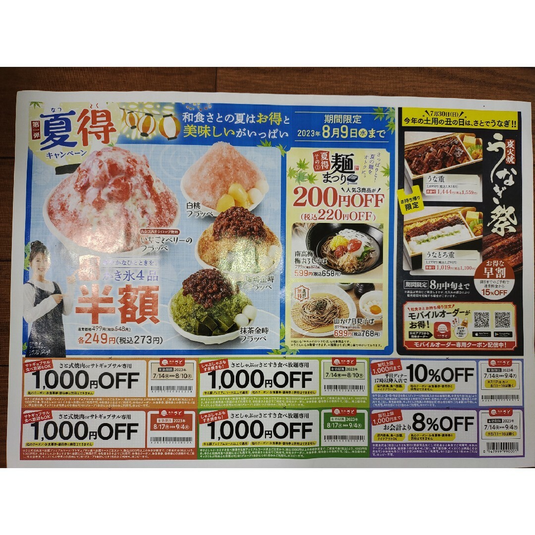 88%OFF!】 和食さと 割引券 クーポン