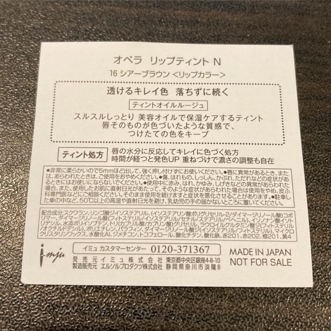 OPERA(オペラ)の【新品】　オペラ　リップティント　 コスメ/美容のベースメイク/化粧品(口紅)の商品写真