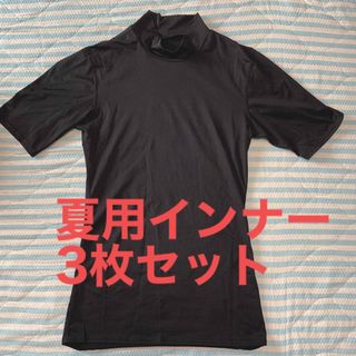 【新品未使用】ハイネック半袖Tシャツ3枚セット(その他)