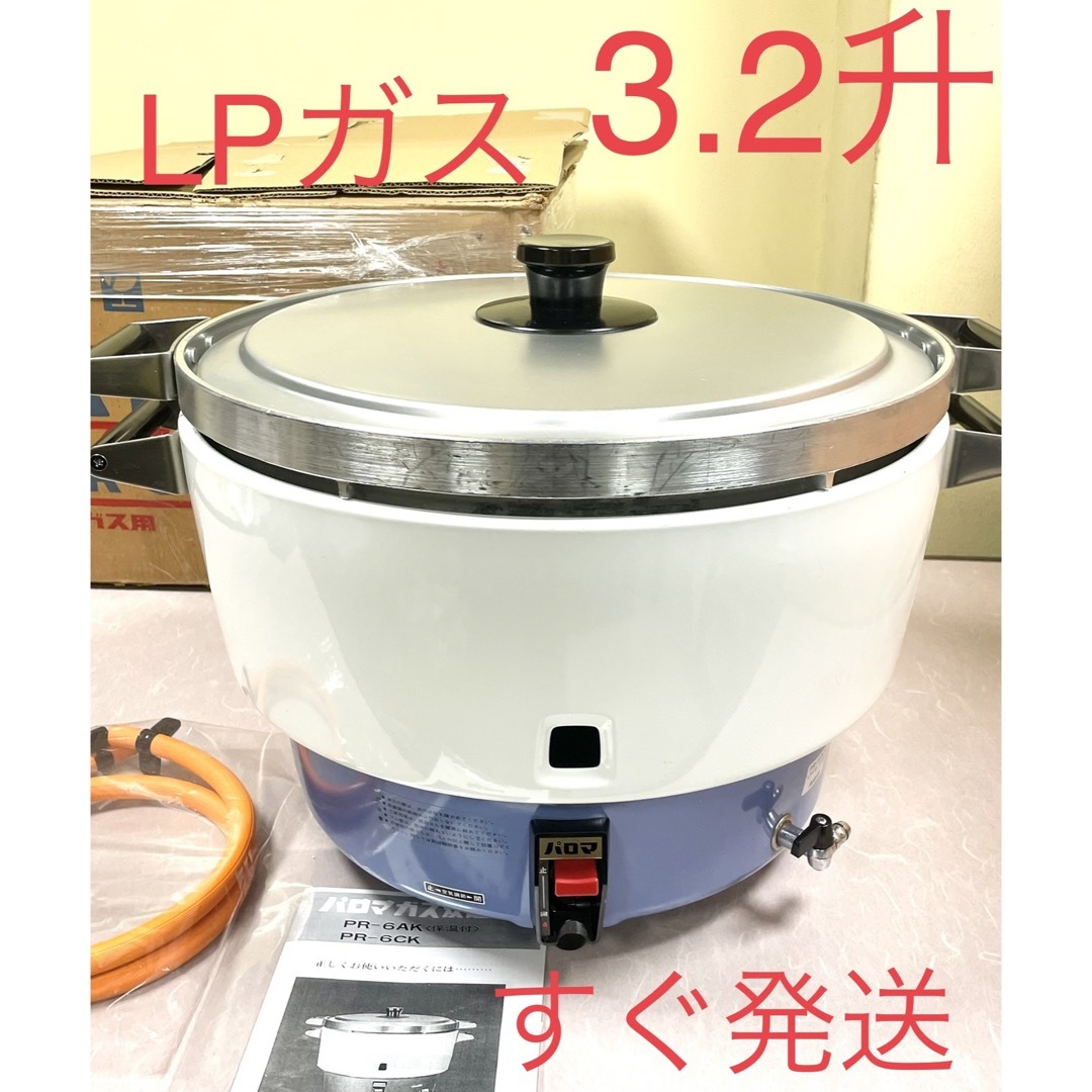 パロマ (Paloma) ガス炊飯器 5合炊き プロパンガス LPG用 PR-09EF - 4