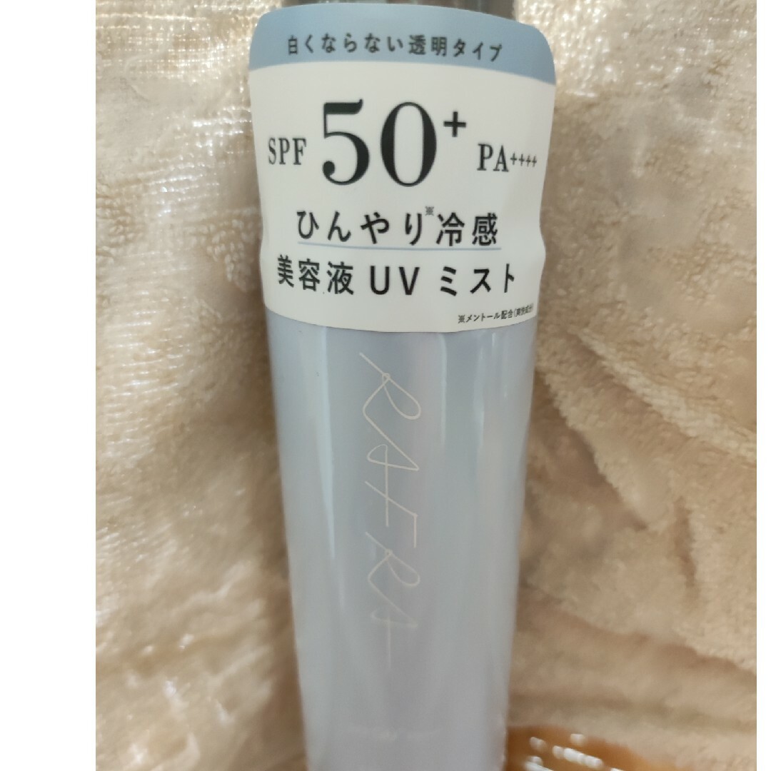 RAFRA(ラフラ)のラフラ 日焼け止めスプレー 100g UVミストクール SPF50+ PA++ コスメ/美容のボディケア(日焼け止め/サンオイル)の商品写真