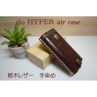glo HYPER X2 air グローハイパーX2エアケース　栃木レザー(タバコグッズ)