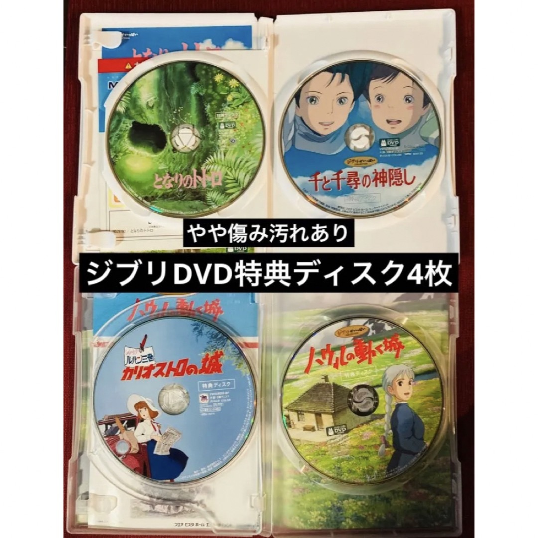 ジブリDVD3枚　やや傷みあり