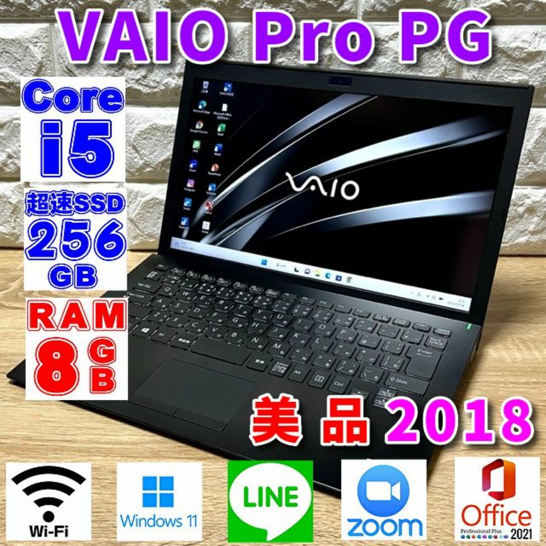 動作機敏！大容量の保存が必要な方に！第８世代上級ハイスペック！VAIO Pro