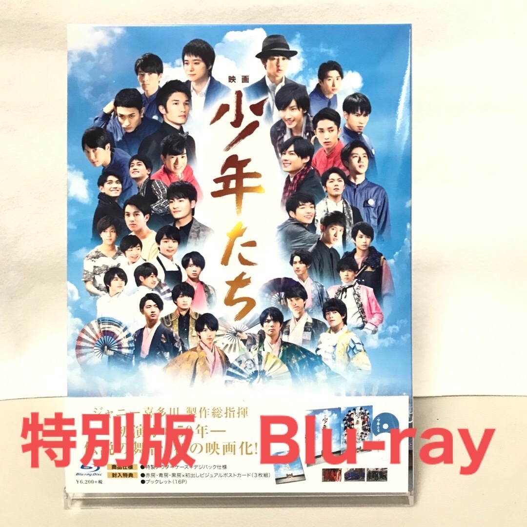【新品未開封】映画 少年たち 特別版　Blu-ray