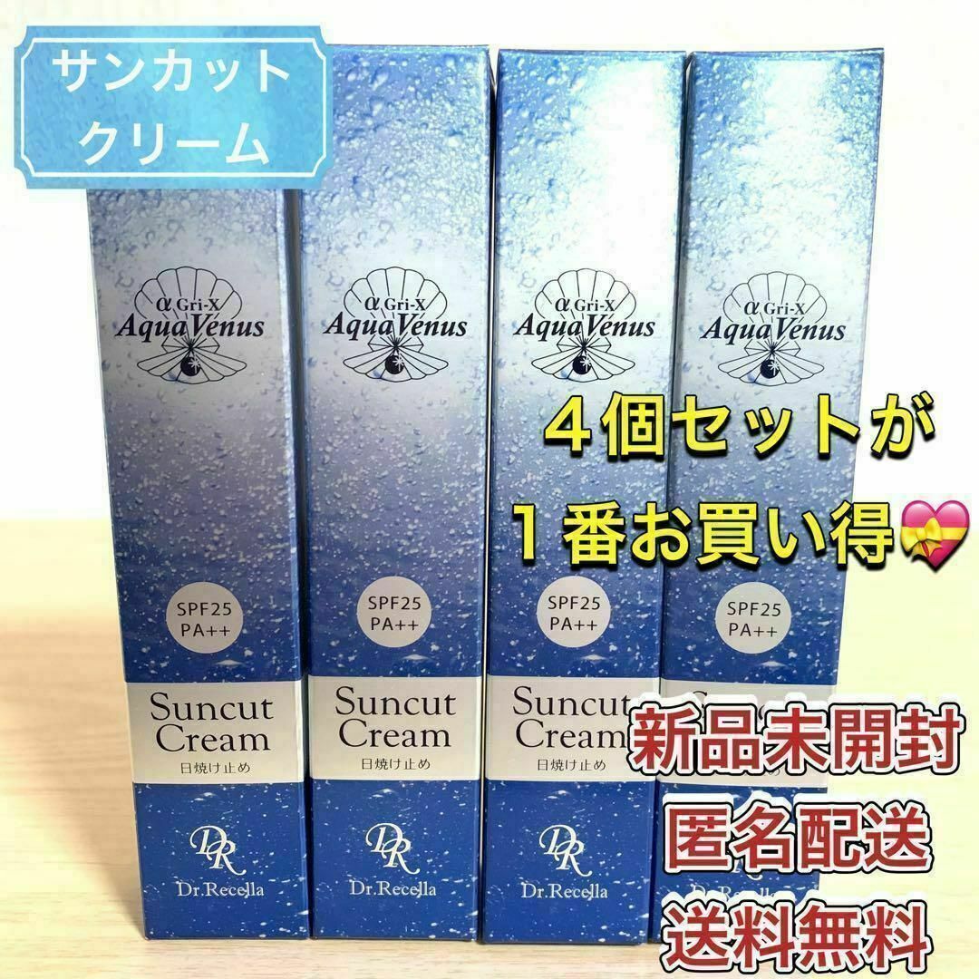 ドクターリセラ アクア ヴィーナス サンカット クリーム 40g 4個セット