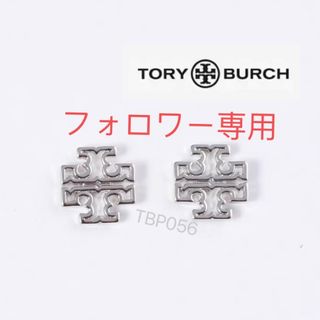 トリーバーチ(Tory Burch)のTBP056S2トリーバーチ  定番　ピアス(ピアス)