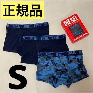 ディーゼル(DIESEL)の洗練された　DIESEL　UMBX DAMIENTHREEPACK　ブルー　S(ボクサーパンツ)