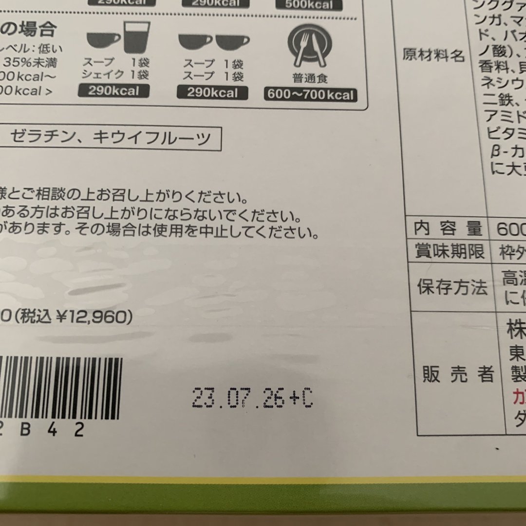 セルディアシェイク『キウイ味』2箱セット-eastgate.mk