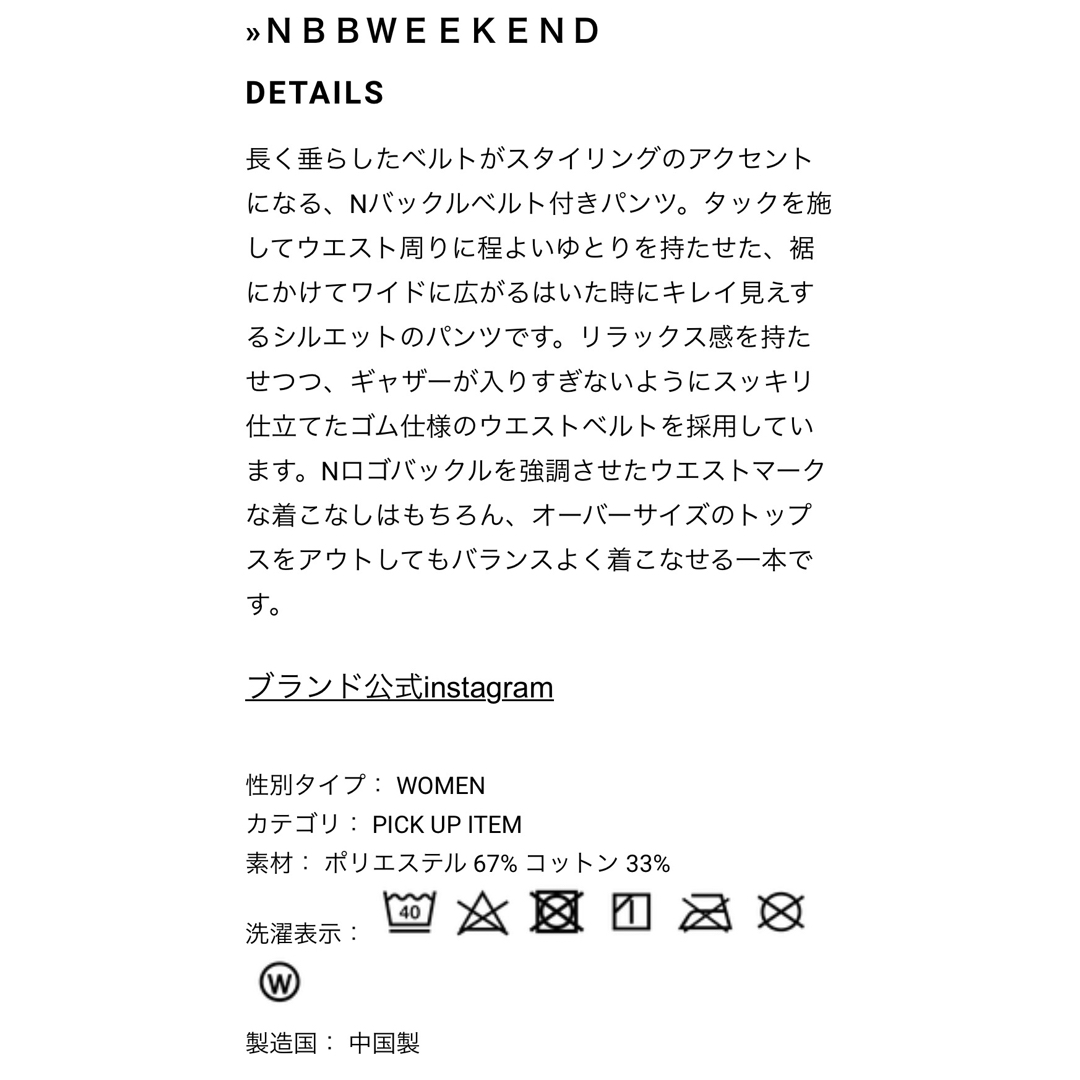 NBB WEEKENDNバックルベルト付パンツ