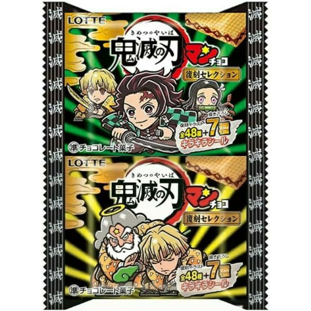 2.⭐️完全版【全55種フルコンプ】ビックリマン 鬼滅の刃マン 復刻セレクション