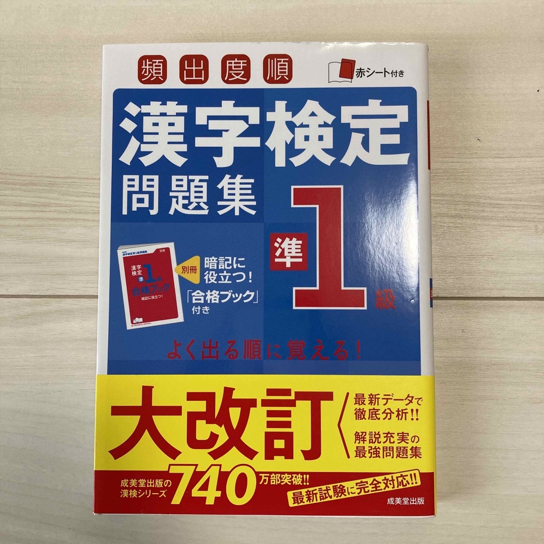 漢字検定　漢検　問題集　準1級 エンタメ/ホビーの本(資格/検定)の商品写真