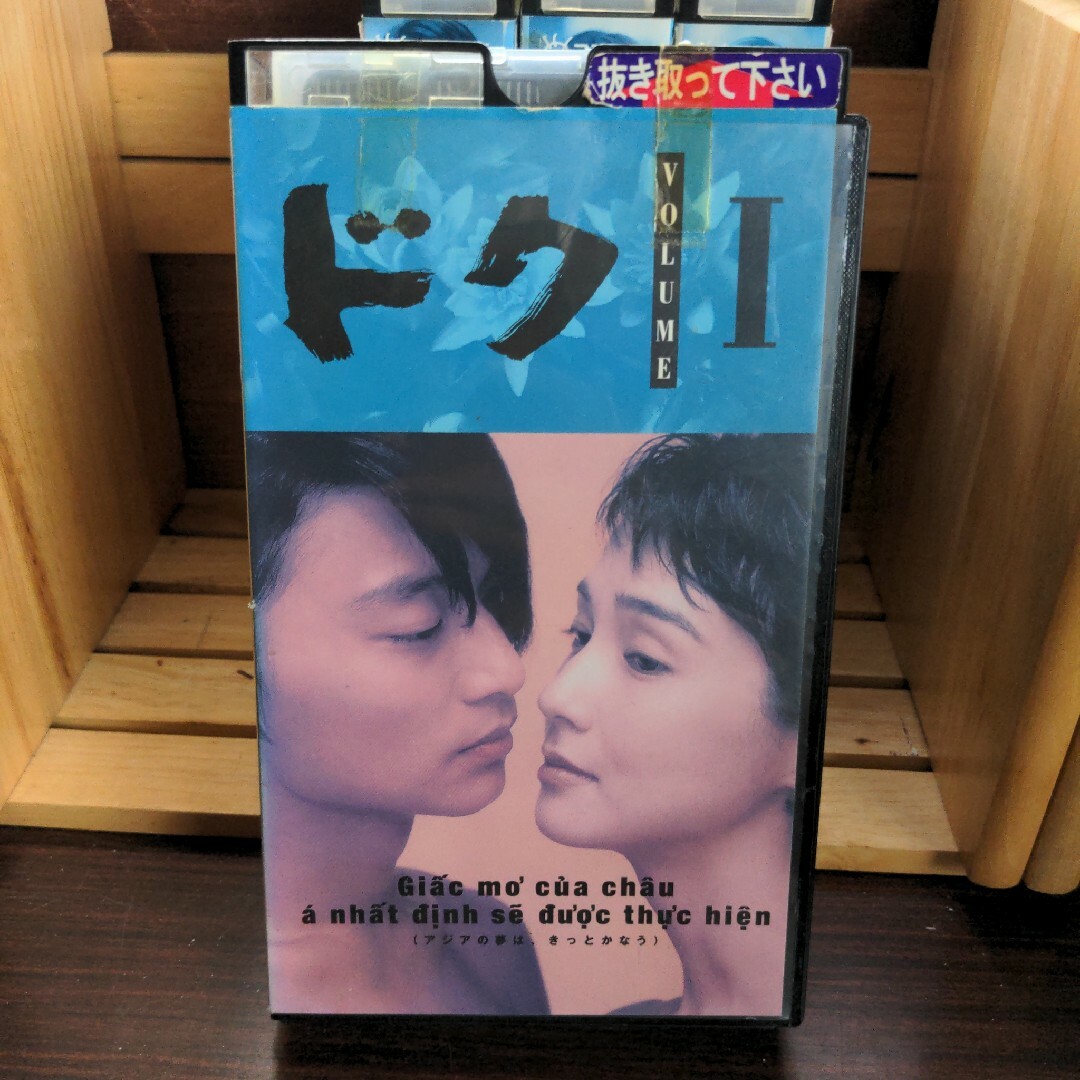 ドク 全4巻 ビデオ VHS/香取慎吾 安田成美 菅野美穂 椎名桔平 ドク 全4巻 ビデオ VHS/香取慎吾 安田成美 菅野美穂 椎名桔平