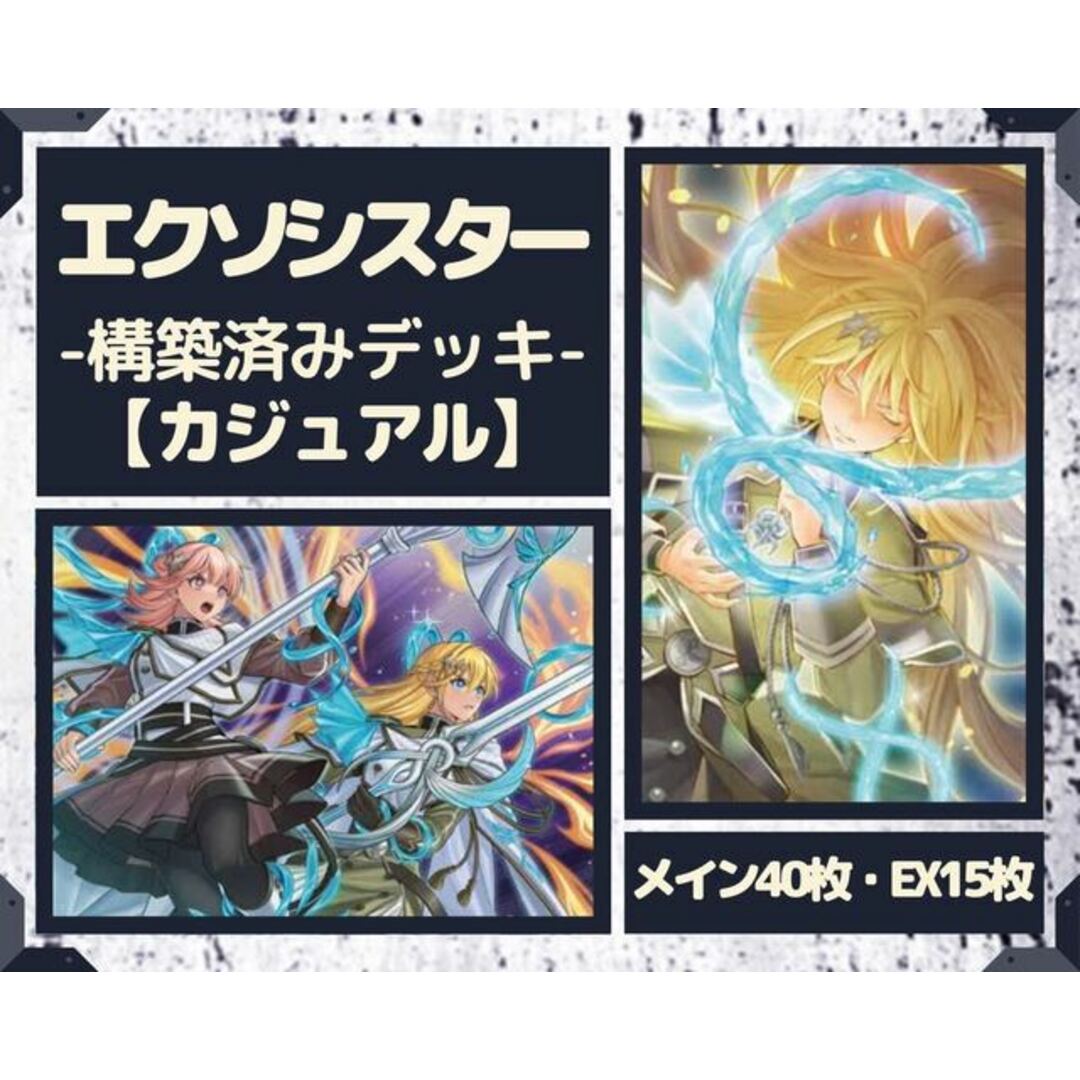 遊戯王  エクソシスター　構築済みデッキ EX有り スリーブ付き