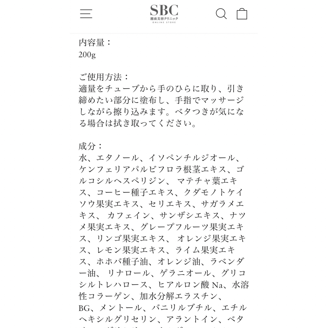 SBC湘南美容外科エスビーシーメディアスパ　スリミングボディジェル200g